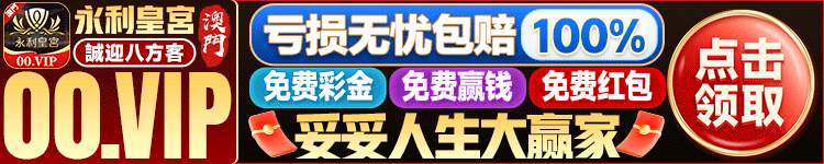 永利皇宫