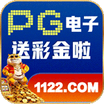 PG电子.